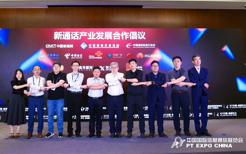 CAICT, Huawei e partner dell'industria lanciano una nuova iniziativa di cooperazione nel settore delle chiamate