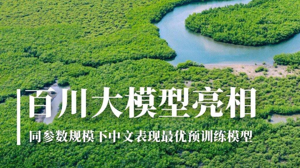 Baichuan Intelligence la nuova promessa cinese nell'AI 2 Baichuan Intelligence