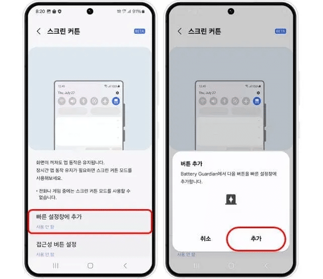 Samsung introduce la funzione "Screen Hide" per una maggiore privacy e risparmio energetico 8 image 244