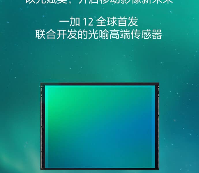 OnePlus 12 primo smartphone con il nuovo sensore Sony LYTIA