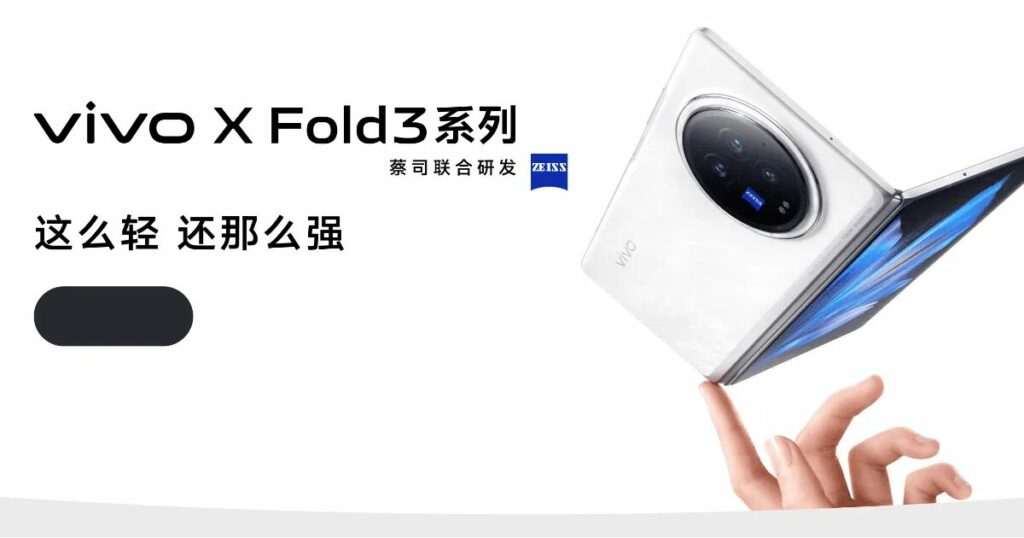 Vivo X Fold 3 Series: data di lancio, foto e prestazioni su Geekbench 6 image 137 1