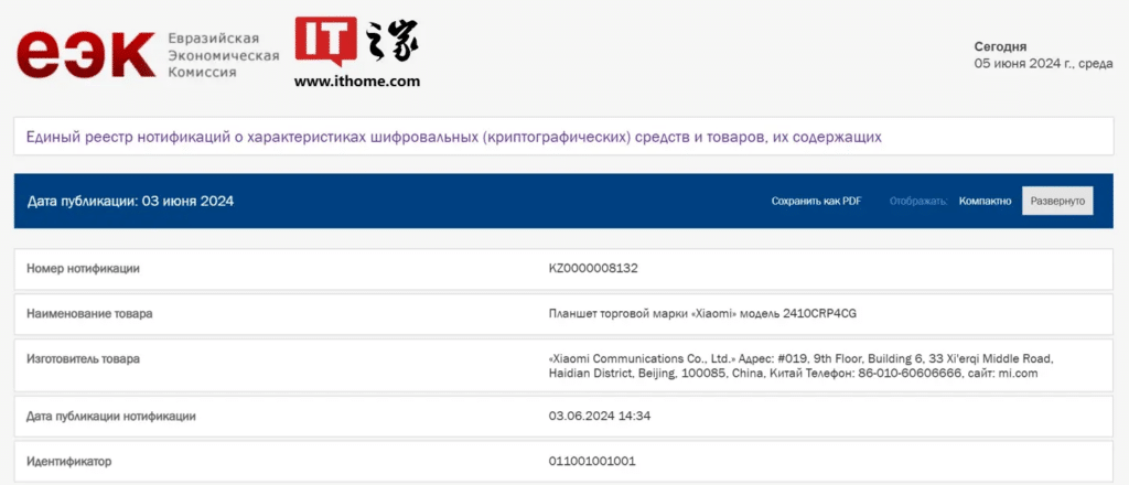 Xiaomi Pad 7 e Pad 7 Pro: certificazione EEC e specifiche tecniche 7 image 36