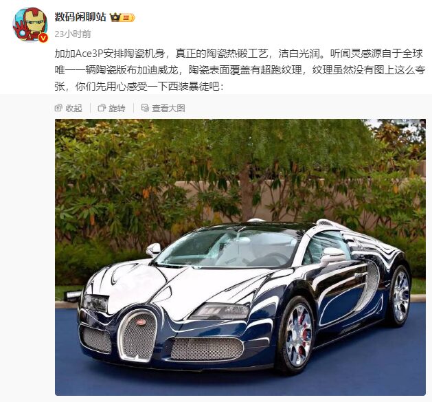 OnePlus Ace 3 Pro in ceramica ispirato alla Bugatti Veyron 6 image 98