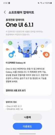 Samsung One UI 6.1.1 per Galaxy Z Flip 5, S23 FE, Plus e Ultra 7 image 80