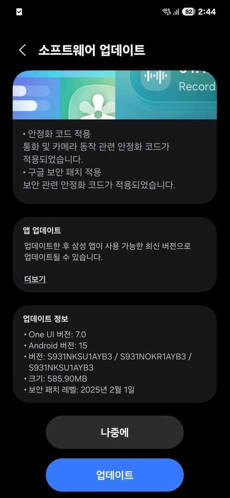 Galaxy S25: primo aggiornamento software, problemi con S Pen e novità dalla ricarica 6 image 187