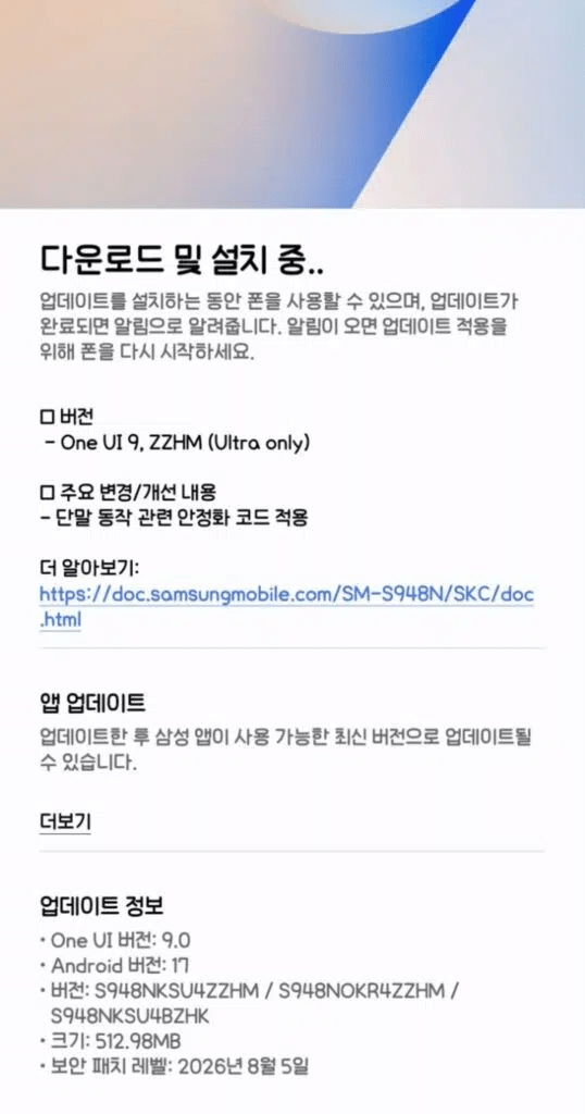 One UI 9 accelera: hotfix sui Galaxy S26 e prima beta per Galaxy S25 3 image 24